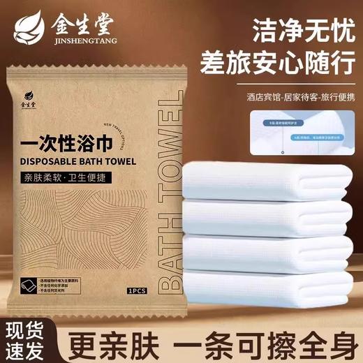 一次性浴巾独立包装加厚加大毛巾出差便携旅行酒店宾馆专用批发 商品图0