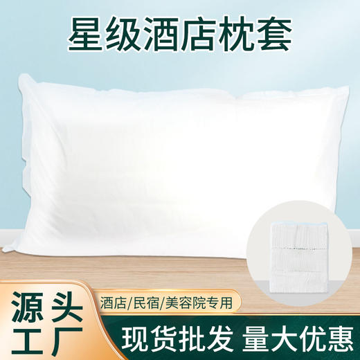 一次性枕头套无纺布加厚透气隔脏防尘酒店旅行便携宾馆专用枕巾 商品图0