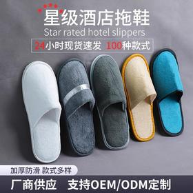 酒店一次性拖鞋待客宾馆美容院防滑加厚便捷民宿棉冬季厂家批发