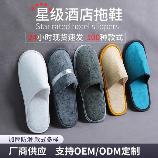 酒店一次性拖鞋待客宾馆美容院防滑加厚便捷民宿棉冬季厂家批发 商品图0