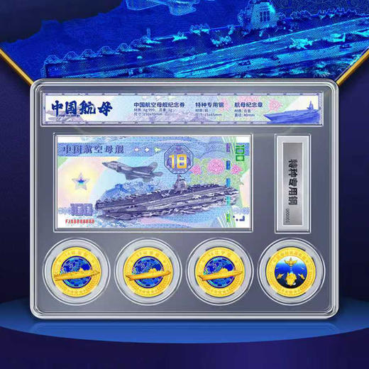 【中船文创 权威背书 领券下单 】中国航母纪念珍藏版套组航空母舰纪念章（模型按比例精细还原舰岛、甲板、舰载机等关键细节） 商品图0
