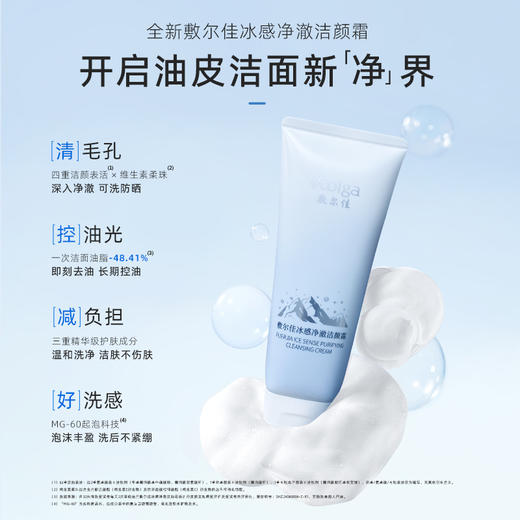 敷尔佳冰感净澈洁颜霜 30g/150g支 商品图2