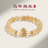 【马年限定❗️纳福串珠水晶手链】吉祥马年，福气满满！金发晶粉水晶小马招女时尚高级感海蓝宝手串天然财手饰品新年礼盒年货礼盒情人节 商品缩略图2