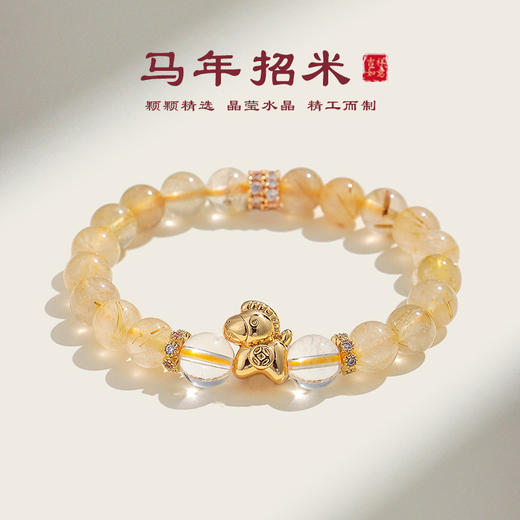 【马年限定❗️纳福串珠水晶手链】吉祥马年，福气满满！金发晶粉水晶小马招女时尚高级感海蓝宝手串天然财手饰品新年礼盒年货礼盒情人节 商品图2