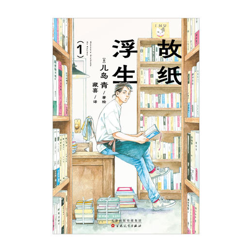 儿岛青：故纸浮生.1-2漫画（随书附赠：书签x1 阅读《小说月报》的十月堂店主） 商品图12