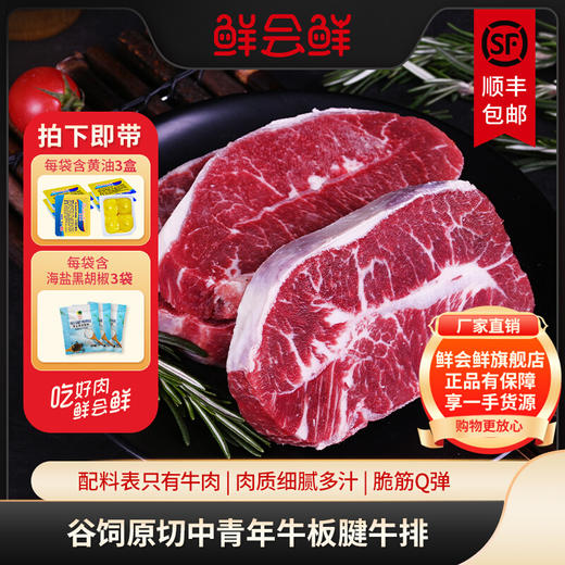 鲜会鲜谷饲牛板腱500g*2轻食牛扒澳洲/美国厚切雪花牛肉 生鲜不支持七天无理由 商品图0