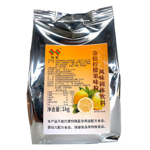 味群金桔柠檬果味粉1kg速溶冲泡即饮果汁粉摆摊奶茶店自助果汁 商品图5