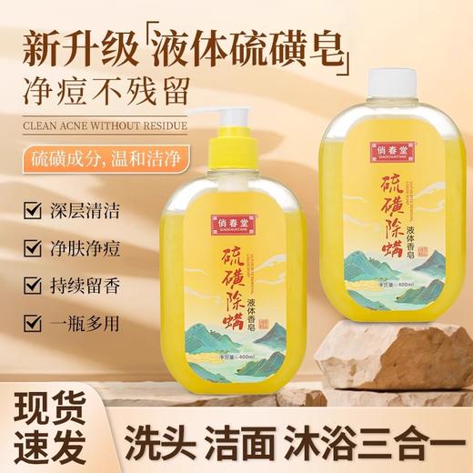 硫磺沐浴露液体香皂洗头膏男女士全身通用搓背洗头洗脸沐浴三合一 商品图0
