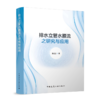 排水立管水膜流之研究与应用 商品缩略图0