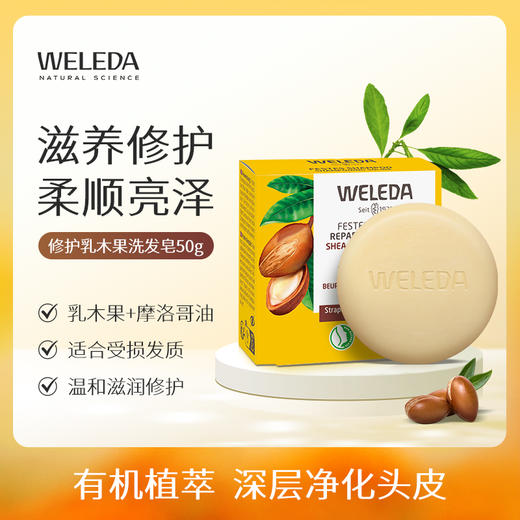 【新品】WELEDA维蕾德荷荷巴籽/乳木果/叶子芦荟洗发皂50g 商品图3
