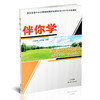 2025年 伴你学 高中生物学 苏教版 选择性必修1 稳态与调节 商品缩略图1