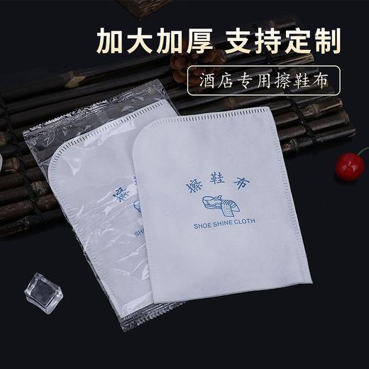 星级酒店一次性擦鞋布独立包装擦鞋纸水洗布擦鞋巾酒店用品消耗品 商品图1