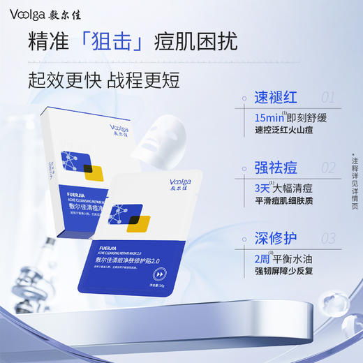 敷尔佳清痘净肤修护贴2.0 5贴/盒 商品图1