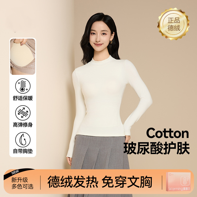 「自」全新升级【铂金会员128/天猫169/差价41】(01633)洛诗琳带胸垫德绒半高领打底衫2025秋冬长袖显瘦保暖上衣