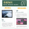 *基础学数码摄影后期 100个关键技法 摄影后期教程书PS摄影书籍修图后期调色影调曝光二次构图ACR教程 商品缩略图1