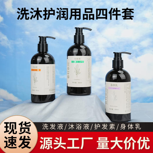 高端酒店专用的洗发水沐浴露护发素身体乳300ml洗沐护润套装批发 商品图0