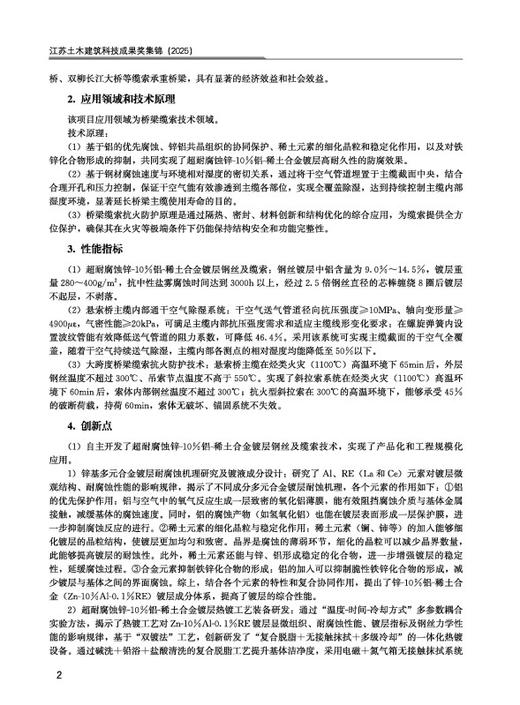 江苏土木建筑科技成果奖集锦（2025） 商品图3