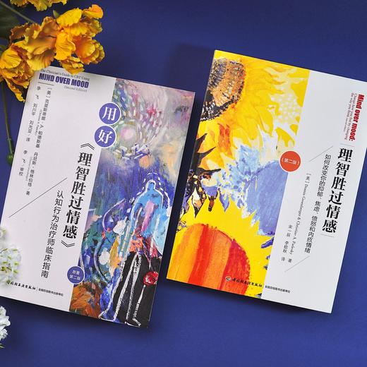 万千心理·用好《理智胜过情感》：认知行为治疗师临床指南（原著第二版） 商品图2