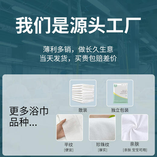 一次性浴巾旅行单独包装加厚加大洗澡大号吸水酒店民宿毛巾套装 商品图3