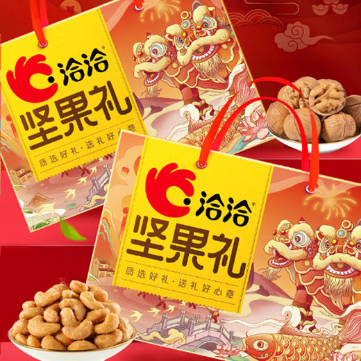 洽洽&植物补叮 锦狮献瑞礼盒1388g/马上有福尊享礼盒1608g 商品图0