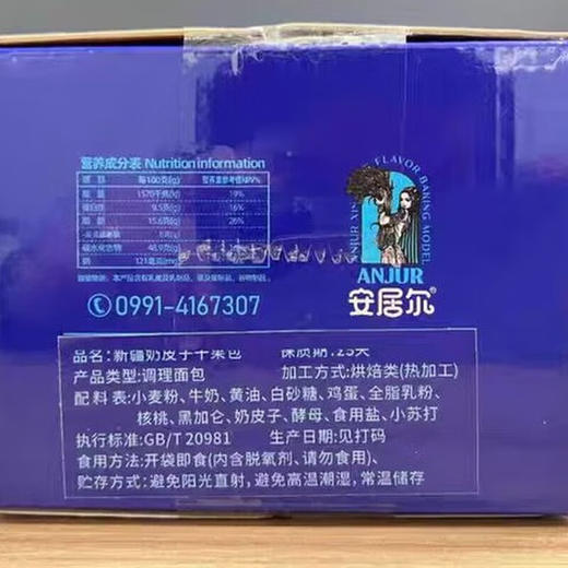 安居尔·奶皮子干果面包450g  奶皮子与干果的完美结合 商品图6