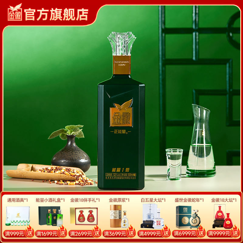金徽酒 52度正能量1号 浓香型白酒