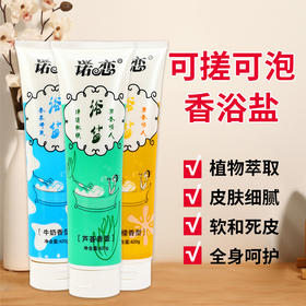 可搓可泡浴盐球香浴盐男女全身去角质软化死皮深层清洁现货批发
