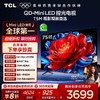 【新品上市】TCL电视 75T5M 75英寸 QD-Mini LED控光 288Hz高刷 QLED量子点 WiFi6 超薄电视 商品缩略图0
