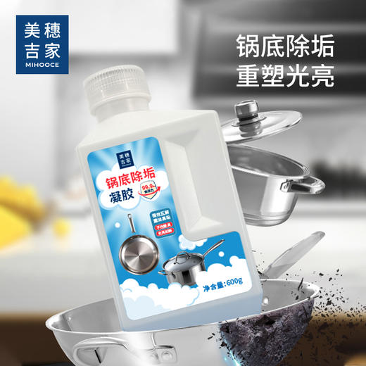 美穗吉家 锅底除垢凝胶600g 商品图1