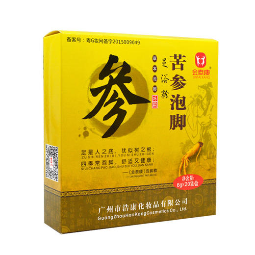 金泰康艾草足浴粉老姜红花调理养生泡脚包泡脚粉脚臭泡脚药包批发 商品图2