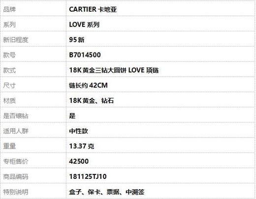 【95新】CARTIER卡地亚LOVE系列B701450018K黄金三钻大圆饼LOVE项链 链长约42CM中性款181125TJ10 商品图7