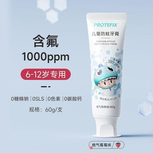 恐龙医生儿童防蛀牙膏0到3岁婴幼儿无氟3到6-12岁宝宝专用 商品图6