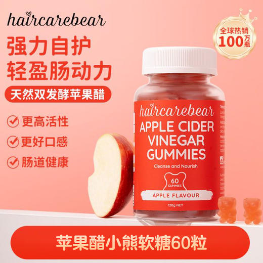 Haircarebear生物素养发小熊软糖60粒/瓶 商品图0