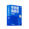 【初中周周学】语文数学英语物理化学 7-9年级上册下册 商品缩略图3