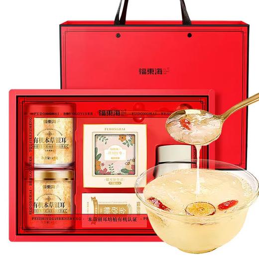 【福东海】有机本草银耳45克*2瓶/盒 商品图0