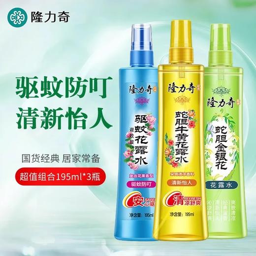 隆力奇驱蚊花露水驱蚊止痒喷雾经典清新家用旅游便携装防蚊虫喷雾 商品图1