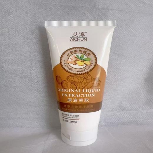 艾淳生姜青瓜发热按摩膏足部足底按摩乳手部护手霜肩颈腰背腹部 商品图2