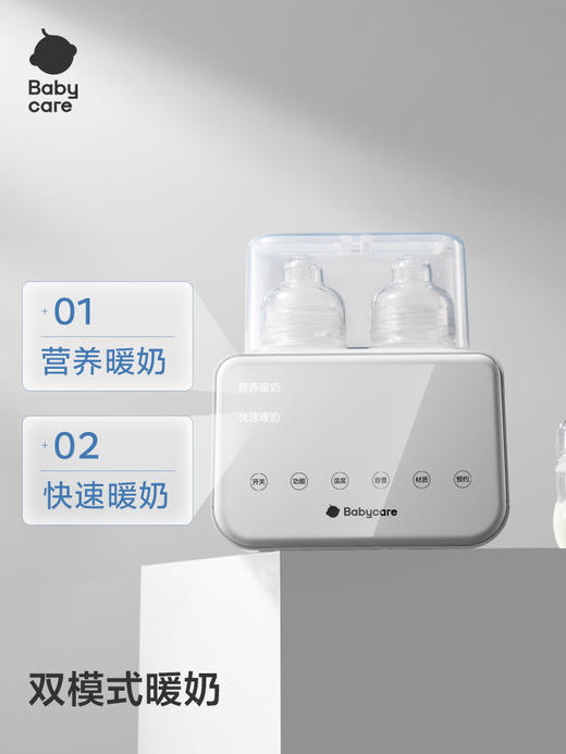 babycare 暖奶器 BC2208017-1 辛德白 商品图1