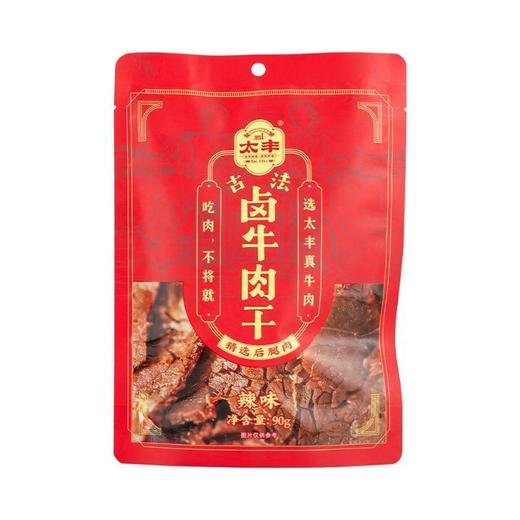 太丰 古法卤牛肉干(辣味)90g 商品图0