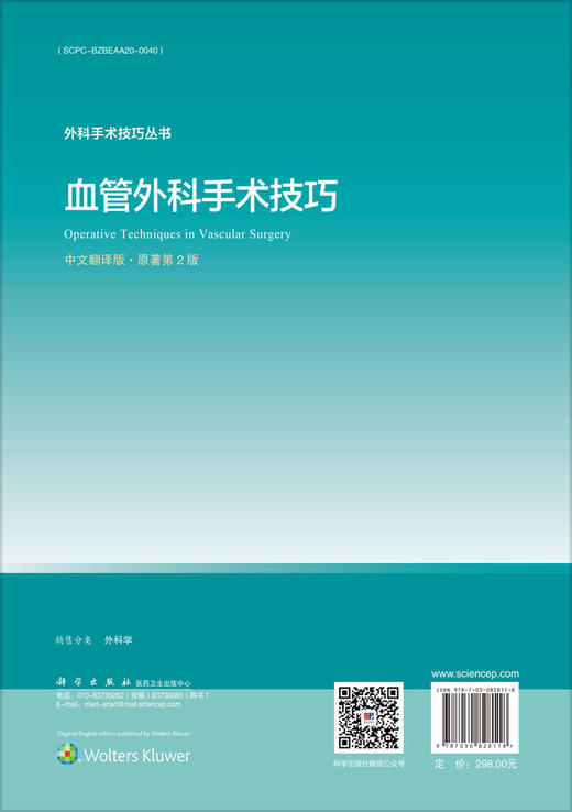 血管外科手术技巧 商品图1