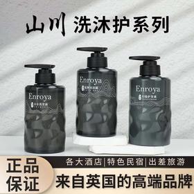 英国Enroya星级高端酒店客房民宿用品山川洗发水沐浴露护发素批发