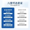 星鲨钙软胶囊48粒/盒 商品缩略图2