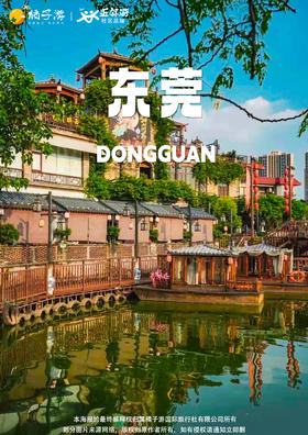 【吸氧摄影】东莞“小九寨”粤晖园+西溪古村+水濂山碧玉湖公园1日游