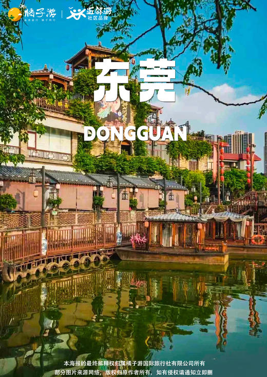 【吸氧摄影】东莞“小九寨”粤晖园+西溪古村+水濂山碧玉湖公园1日游 商品图0