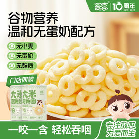 婴享大米泡芙谷物圈无小麦无蛋奶敏感孩子休闲零食