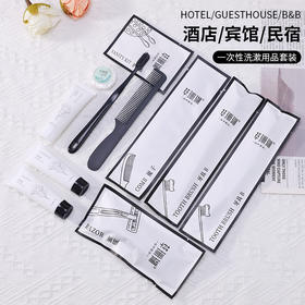 高档酒店专用一次性洗漱用品套装六件套防水牛皮纸袋装牙刷带牙膏