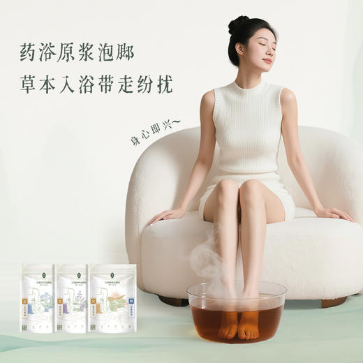 【檀香】后辰泡脚液！~药浴原浆泡脚，草本入浴带走纷扰！ 商品图1
