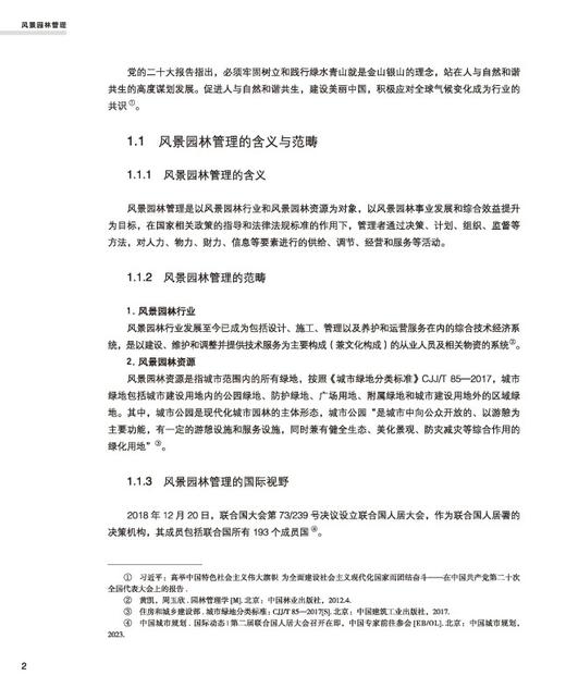 风景园林管理 商品图2