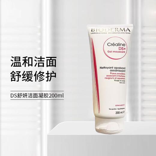 贝德玛新包装!舒妍凝胶洗面奶200ml镇定抗敏 商品图4