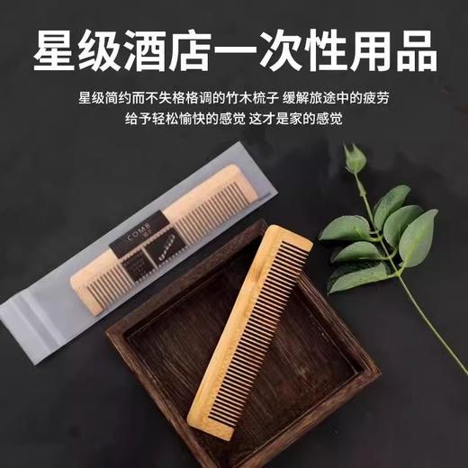酒店梳子客栈木梳竹梳定 制LOGO高端会所宾馆木头梳厂家批发便宜 商品图2